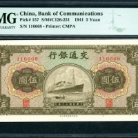  民国三十年交通银行伍圆，编号116668，PMG 64