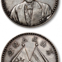  曹锟像宪法纪念无币值文装 近未流通