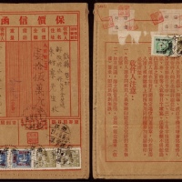  1951年浙江窄溪寄歙县回执保价信函封，中式保价信函上注保价金额：15万元。正贴改6-50元、普1-2000元各两枚，背贴改6-400元，普1-2000元各一枚