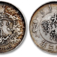  宣统三年大清银币壹圆普通 极美