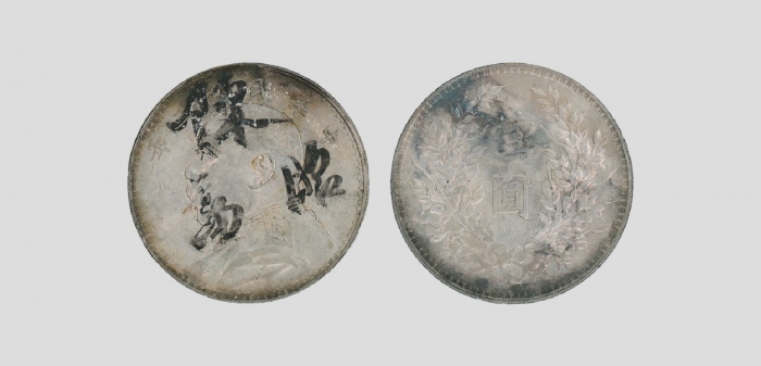  袁世凯像民国三年壹圆中央版 极美