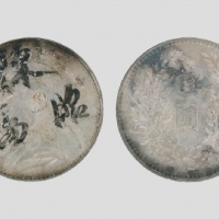  袁世凯像民国三年壹圆中央版 极美