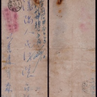  东北区1949年沈阳寄本埠欠资封，未贴邮票中式封盖沈阳10.4“甲”型梳式日戳