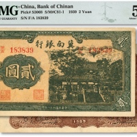  民国二十八年（1939年）冀南银行贰圆，上下字轨，少见，纸张网纹明晰，色彩浓烈，原汁原味，九成新（低评）