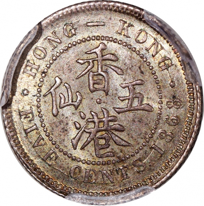 1868年香港维多利亚五仙，PCGS MS63，#46484290