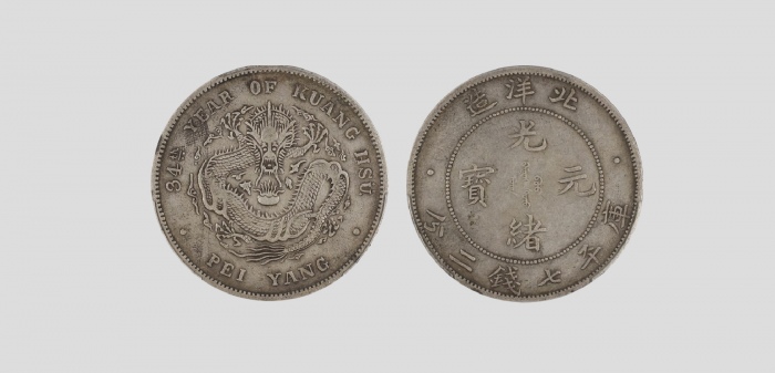  北洋造光绪34年七钱二分普通 PCGS XF 40