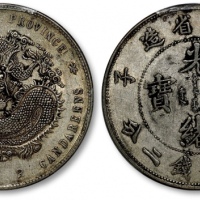 江南省造庚子七钱二分弯平 PCGS AU 50