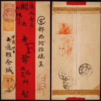  1905年安徽大通寄北京挂号红条封，正贴蟠龙5分一枚、1分两枚