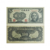 1944民国三十三年中央银行壹佰圆纸钞 PMG8020913-023 65EPQ  