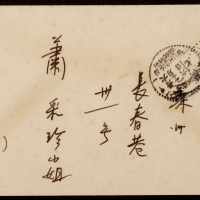  1947年上海寄苏州火车邮局封，西式封贴伦敦版孙中山像国币改值500元一枚