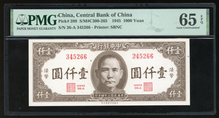  1944年蒙疆银行10元一对，编号491935及859319；1945年中央银行1000元1枚，编号345266；蒙疆银行两枚PMG皆评15，中央银行1000元评65EPQ