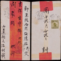  1931年山西平遥寄陕西绥德红条封，背贴北京二版帆船4分一枚