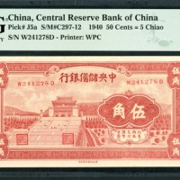  民国二十九年中央储备银行伍角，编号W241278D，PMG 65EPQ