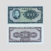  民国三十年中央银行壹佰元纸币无编号 