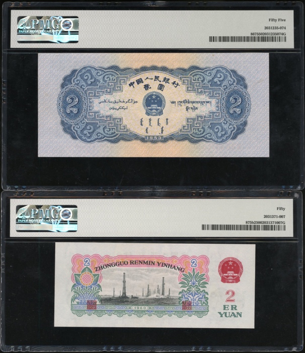  1953及1960年中国人民银行第二版人民币3枚, 包括1元1枚, 2元2枚, 编号IX I III 4924174, III VI II 4476849, IX III I 4791492. 1元有