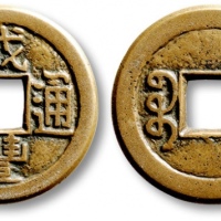  清代咸丰宝泉小平母钱 极美品