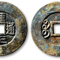  清“雍正通宝”宝泉局大样雕母 GBCA 少泉鉴定 上美24