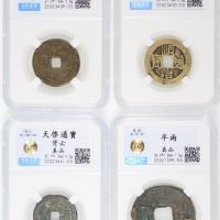  中国钱币一组4枚，包括秦半两，明朝天啟通宝，清乾隆通宝及顺治通宝，均经中乾评级