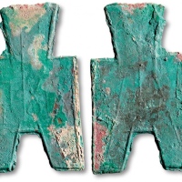  战国布币方足布兹城 极美品