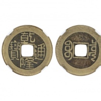  清代乾隆通宝宝泉小平母钱 华夏 古 XF82