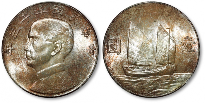  孙像船洋民国23年壹圆普通 PCGS MS 64
