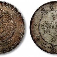  云南省造宣统元宝七钱二分普版 极美