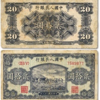  第一版人民币“打场图”贰拾圆，有修补，七成新