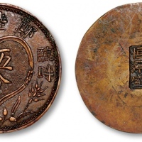  民国常州郑陆桥临时流通伍分代用币 完未流通