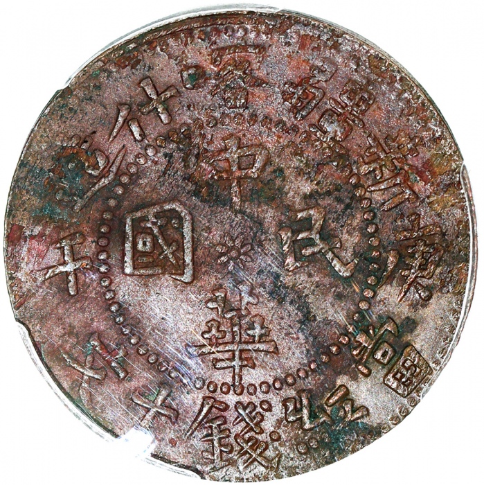  1929及1930年新疆省喀什十文3枚一组，PCGS 2x AU Detail and XF Detail，均為有环境损害，#42766747，44292335，43493828