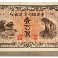  中国联合准备银行左楼阁右帝壹百圆共约138枚，原汁原味，八至九五成新，敬请预览（具体数量以实际为准）