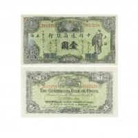  1929民国十八年一月印中国通商银行壹圆纸钞 PMG1867712-070 65EPQ  