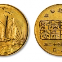  1963年中央造币厂开铸三十周年纪念章 PCGS MS 63