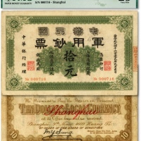  黄帝纪元四千六百零九年（1911年）中华民国军用钞票·上海通用银圆拾元，中华银行经理，由沪军都督陈其美氏发行；此票清晰干净，色彩浓郁纯正，原汁原味，品相上佳，海外资深藏家出品，八成新（更高分仅6枚，严