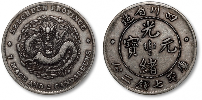  四川省造光绪元宝七钱二分四角龙 PCGS XF 40