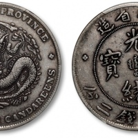  四川省造光绪元宝七钱二分四角龙 PCGS XF 40