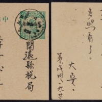  1933年中文版帆船2分限滇邮资片河昆火车寄开远，加贴北京二版帆船加盖“限滇省贴用”半分邮票一枚