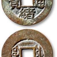  清代光绪通宝宝川小平母钱 极美品