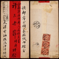  1906年天津寄北京挂号红条封，背贴蟠龙2分横三连，另贴1分邮票一枚票失落，销直隶天津丙午九月五日小圆三格干支戳