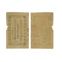  民国东台县第三区社会服务社一元贷款券 