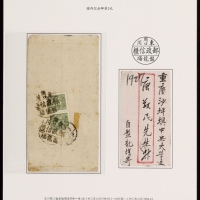  1944年东川龙口盘龙场寄重庆封，贴中信版孙中山像1元双连，平信邮资2元