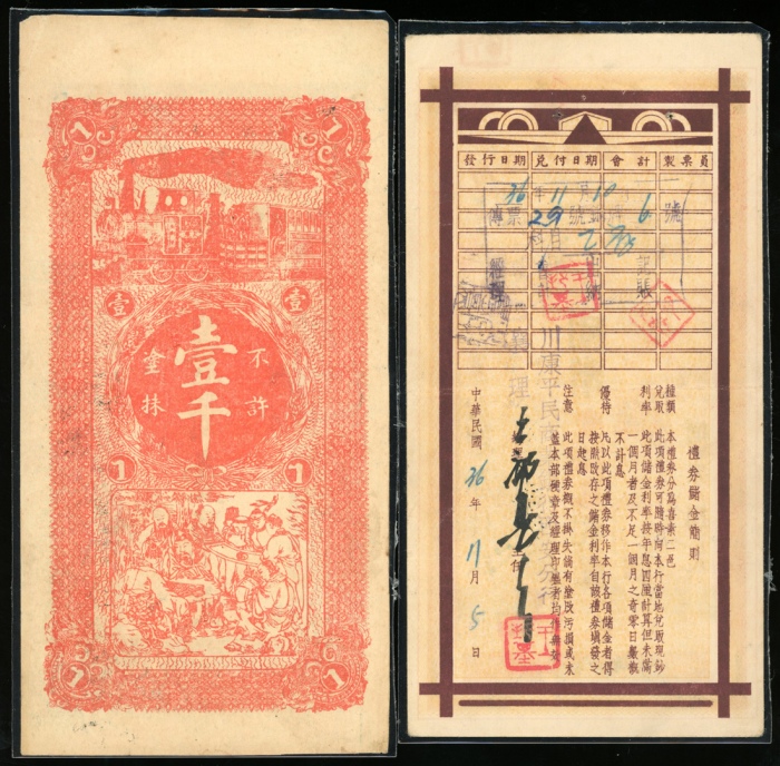  民国私钞一对，请参考图片及英文描述