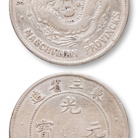  东三省造光绪元宝七钱二分 极美