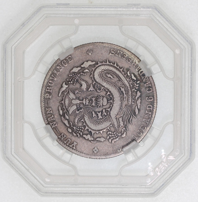  1909-11年云南省造宣统元宝库平三钱六分，九焰版， GENI VF20