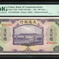  民国三十年交通银行贰拾伍圆，编号M703468，PMG 64