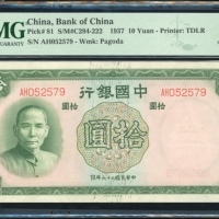  民国二十六年中国银行拾圆，编号AH052579，PMG 67EPQ，第二高评分