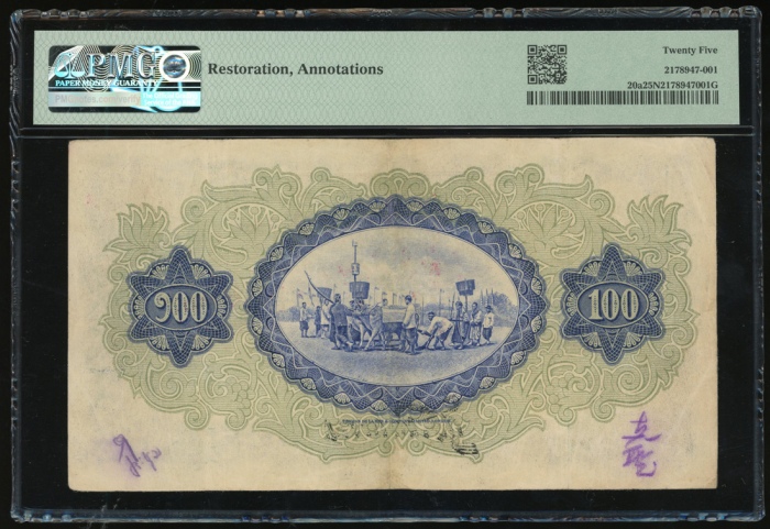  1925年暹罗国银一佰銖，编号S/1 41313，PMG25NET，背有字，修补 Government of Siam, Thailand, 100 baht, 1925, prefix S/1 se