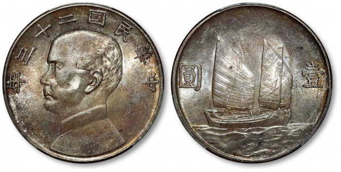  孙像船洋民国23年壹圆普通 PCGS MS 64