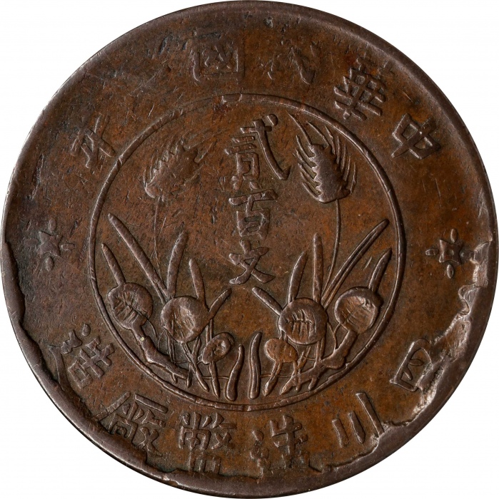  民国十年四川造币厂铸贰佰文 NGC AU-Details CHINA. Szechuan. 200 Cash, Year 2 (1913). NGC AU Details--Cleaned.