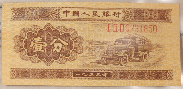  1953年中国人民银行第二版人民币一组3枚, 包括1分, 2分及5分, 编号 I II II 0731850, X VIII I 5898850, VI IV VIII 9080222. 附绿色原装套