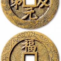  清“状元及第”背“福禄”刻花苏炉花钱 极美品